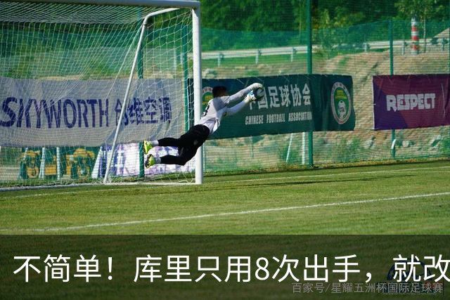 不简单！库里只用8次出手，就改写80年纪录，难怪勇士给你1.1亿