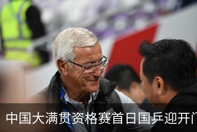 中国大满贯资格赛首日国乒迎开门红 4将顺利晋级