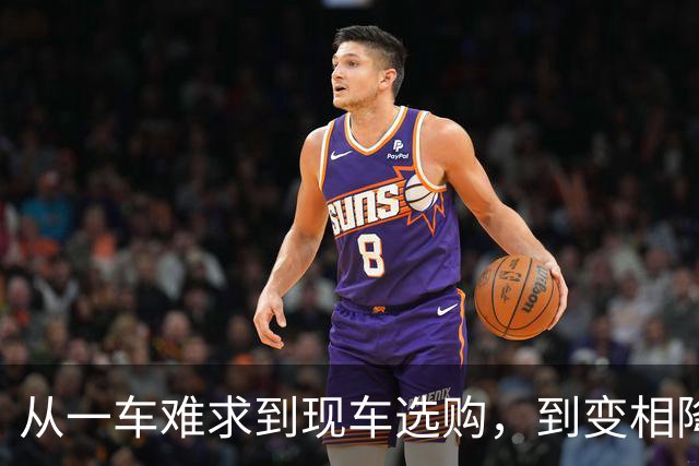 从"一车难求"到"现车选购"，到"变相降价"，“小米们”回归"平庸"？