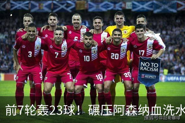前7轮轰23球！碾压阿森纳血洗水晶宫，33岁少帅率领海鸥军团6连胜