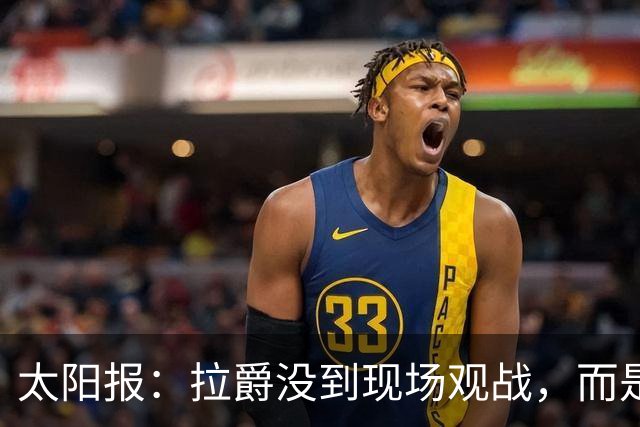 太阳报：拉爵没到现场观战，而是前往津巴布韦打高尔夫过生日