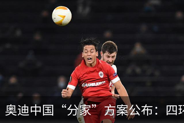 奥迪中国“分家”方案公布：四环归一汽，字母（AUDI）标留给上汽；上汽奥迪在2027年底前仍可正常销售四环产品