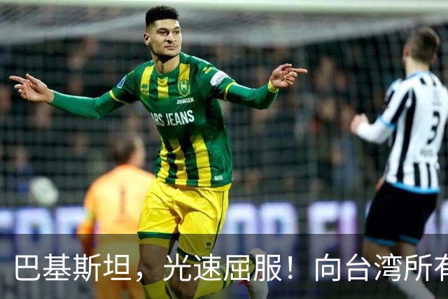 巴基斯坦，光速屈服！向台湾所有飞机关闭领空仅三天，立马又开放
