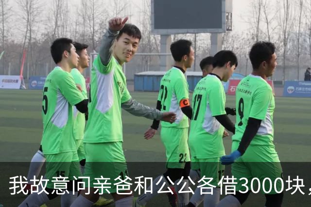 我故意问亲爸和公公各借3000块，亲爸40秒语音一分没转还嫌我不回