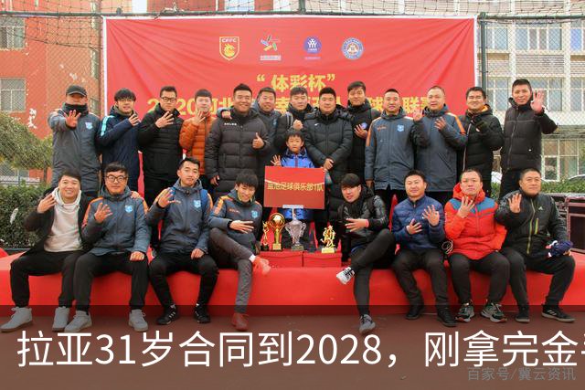 拉亚31岁合同到2028，刚拿完金手套就说想踢西甲，阿森纳这门将位置先别急着换