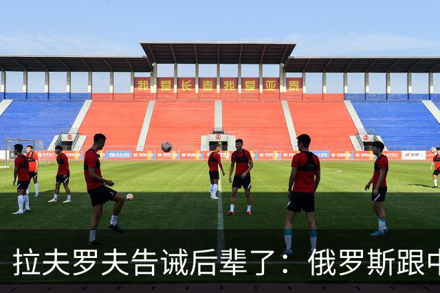 拉夫罗夫告诫后辈了：俄罗斯跟中国不一样，没有资格岁月静好