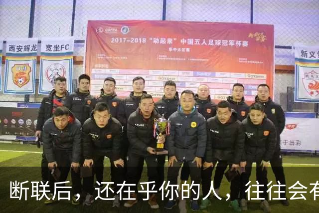断联后，还在乎你的人，往往会有这些表现