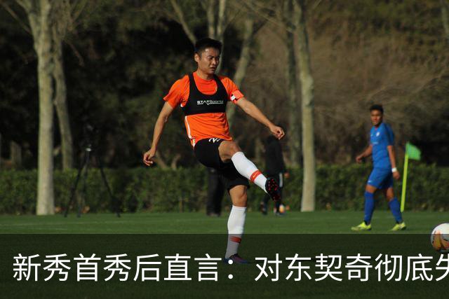 新秀首秀后直言：对东契奇彻底失去尊重