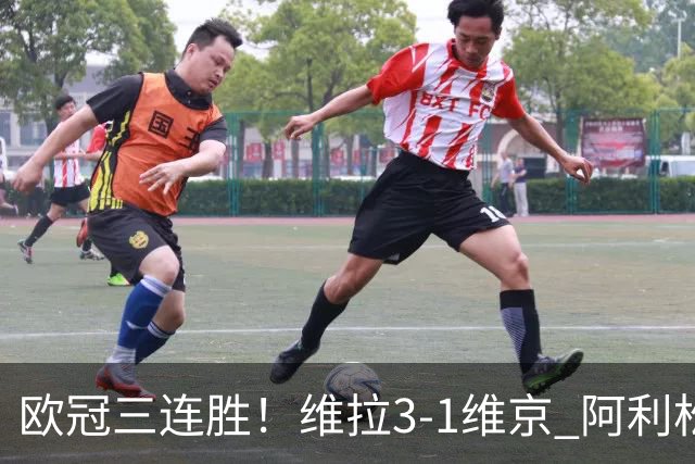 欧冠三连胜！维拉3-1维京 阿利松造点+造乌龙布恩迪亚点射