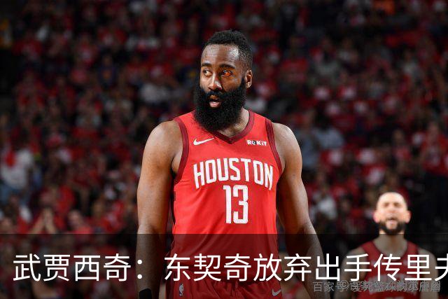 武贾西奇：东契奇放弃出手传里夫斯 湖人的氛围和化学反应太好了