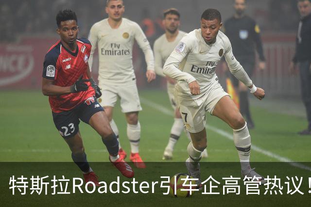 特斯拉Roadster引车企高管热议！何小鹏直言“非常酷”，李斌：这个我们真没有