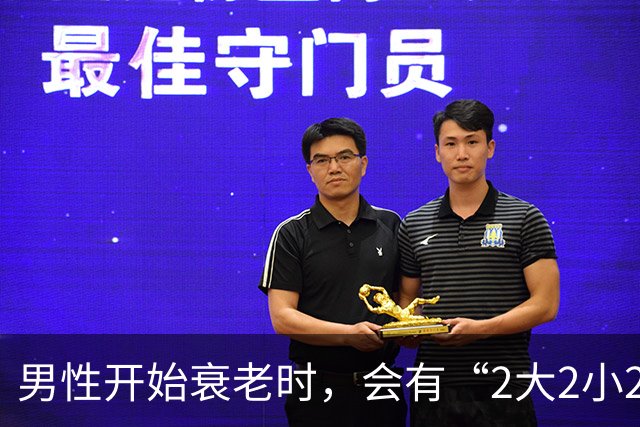 男性开始衰老时，会有“2大2小2臭”，若你没有，说明还很年轻