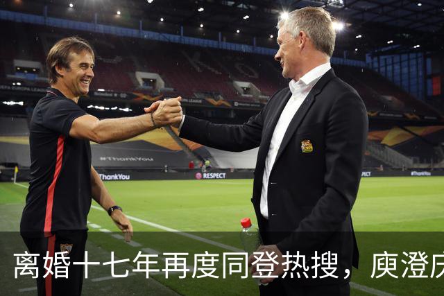 离婚十七年再度同登热搜，庾澄庆直面媒体坦言不会一家三口同框