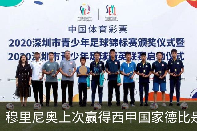 穆里尼奥上次赢得西甲国家德比是13年前，比分也是2-1