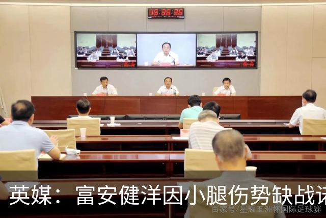 英媒：富安健洋因小腿伤势缺战诺丁汉森林，马特塔萨尔存疑