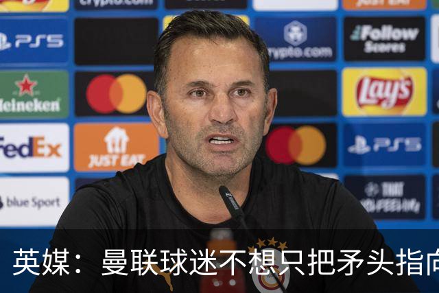 英媒：曼联球迷不想只把矛头指向卡里克，开始抨击威尔科克斯