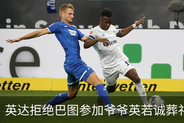 英达拒绝巴图参加爷爷英若诚葬礼？英如镝回应：我也没参加