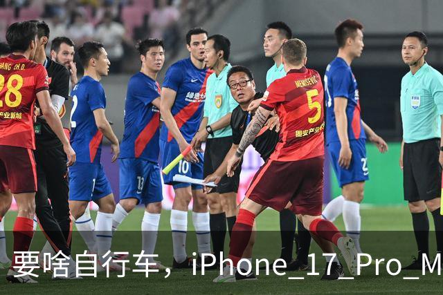要啥自行车，iPhone 17 Pro Max 2TB，跌至 9399 元！