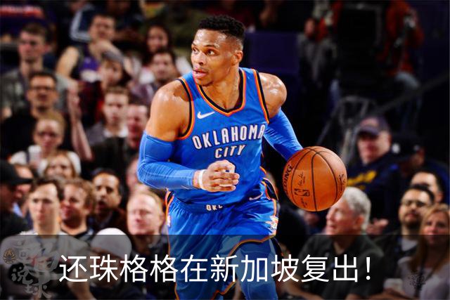 还珠格格在新加坡复出！