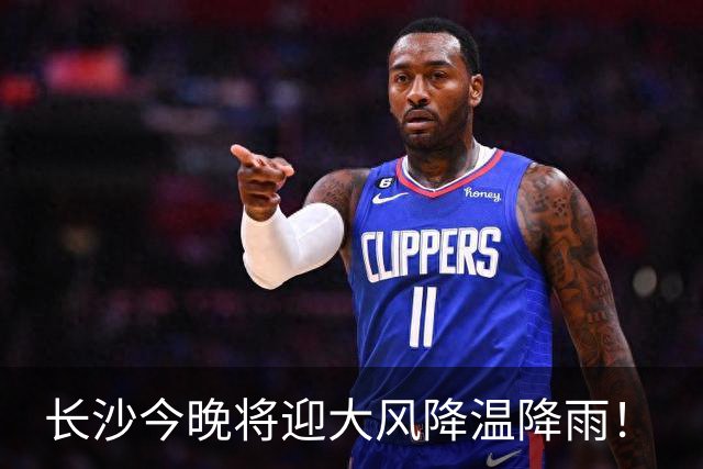 长沙今晚将迎大风降温降雨！
