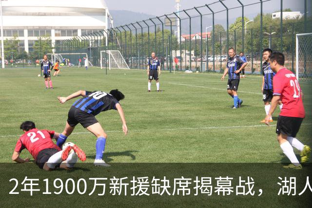 2年1900万新援缺席揭幕战，湖人三人同日被排除