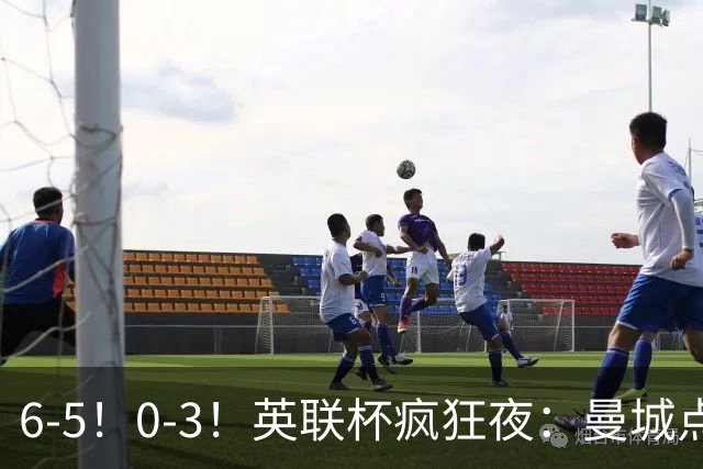 6-5！0-3！英联杯疯狂夜：曼城点球淘汰布莱顿，维拉惨败，桑德兰晋级