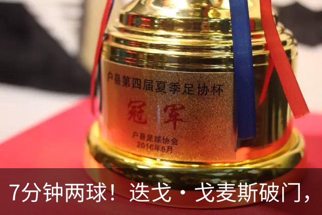 7分钟两球！迭戈·戈麦斯破门，布莱顿2-0领先水晶宫
