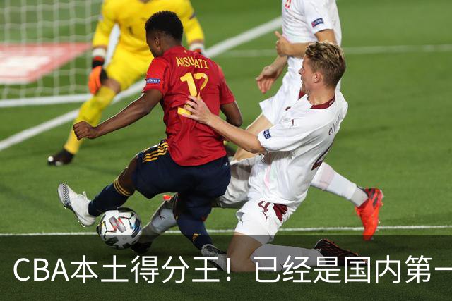 CBA本土得分王！已经是国内第一后卫，感谢郭士强培养