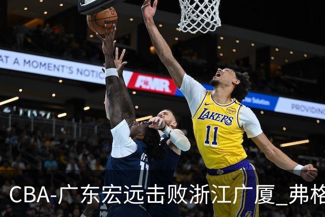 CBA-广东宏远击败浙江广厦 弗格崔永熙庆祝胜利